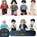 レゴ 互換 ミニフィグ LEGO ブロック レゴブロック 女の子 8体セット レゴ風 セット 互換品 ミニフィギュア おもちゃ 子供 こども 知育 職業 小学生...