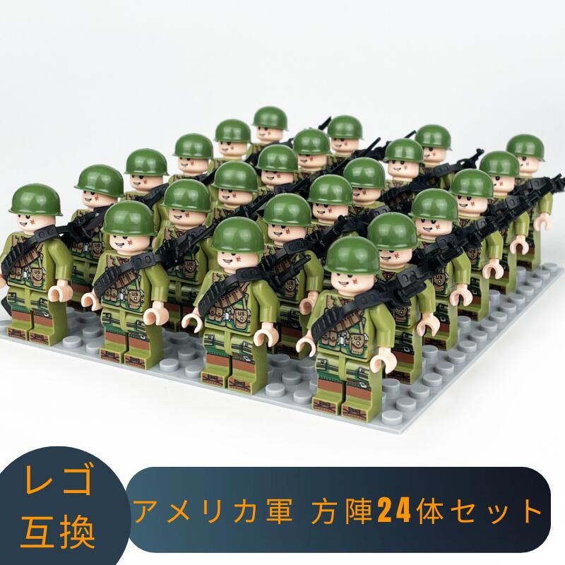 LEGO レゴ 互換 ブロック ミニフィグ アメリカ軍 方陣24体セット レゴ風 セット レゴ互換品 ミニフィギュア 互換品 おもちゃ 子供 こども 知育 互換性 人形 レゴブロック 室内遊び 玩具 誕プレ 教育 誕生日プレゼント ギフト キッズ 男の子 女の子 送料無料 