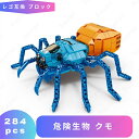 レゴ 互換 LEGO ブロック レゴブロック 危険生物 タランチュラ クモ レゴ風 セット lego互換品 虫 おもちゃ フィギュア 人形 標本 採集 動物 博物館 互換レゴ 知育ブロック ミニフィギュア 互換性 誕プレ ギフト キッズ 男の子 女の子 玩具 レゴおもちゃ 組立 孫 クリスマス