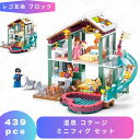レゴ 互換 LEGO ブロック 温泉 コテージ ミニフィグ レゴ風 セット レゴブロック レゴ互換品 ミニフィギュア 互換品 ブロックおもちゃ おもちゃ楽しい 子供 知育 互換性 人形 組み立て 室内 遊び レゴおもちゃ 誕生日プレゼント 可愛い ギフト 男の子 女の子 娘 孫クリスマス