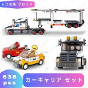 レゴ 互換 LEGO ブロック カーキャリア セット レゴ風 セット 互換品 ミニフィギュア おもちゃ 知育 はたらくくるま 職業 レゴブロック 誕生日プレゼント ミニフィグセット 室内 小学生 ギフト 男の子 女の子 ブロックおもちゃ プレゼント レゴおもちゃ シティ city 孫 家