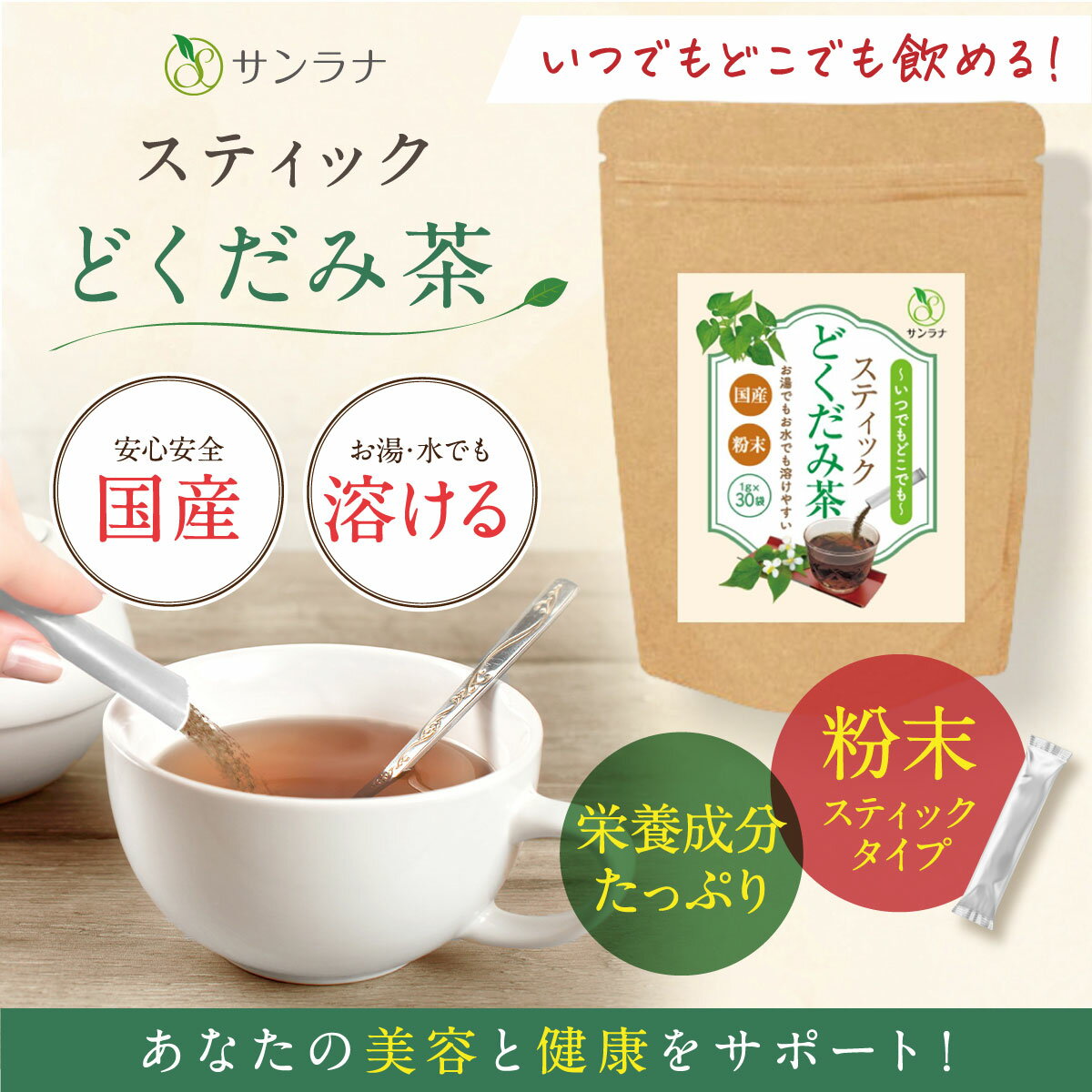 どくだみ茶 スティック 無農薬 国産 粉末 1g×30本