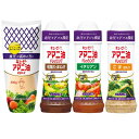 アマニ油 ドレッシング マヨネーズ キューピー お試し 4種 (アマニ油マヨネーズ 和風たまねぎドレッシング イタリアンドレッシング ごま 豆乳入りドレッシング...