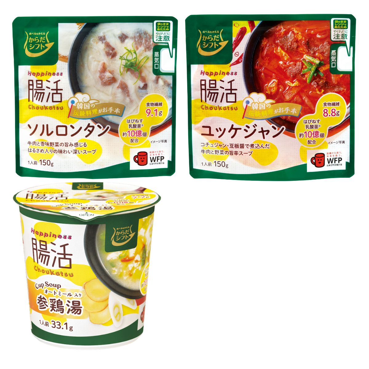 三菱食品 腸活 からだシフト Happiness腸活 韓国系3種 食べ比べ ( ソルロンタン 参鶏湯 ユッケジャン ) 腸活 食べ物 WFP