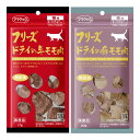 ママクック 猫 フリーズドライ おやつ モモ肉2種（ 牛モモ肉 17g, 豚モモ肉 20g)