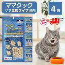 ママクック 猫 フリーズドライ おやつ ササミ粒タイプ 18g × 4袋