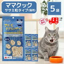 ママクック 猫 フリーズドライ おやつ 無添加 国産 ササミ粒タイプ 18g × 5袋