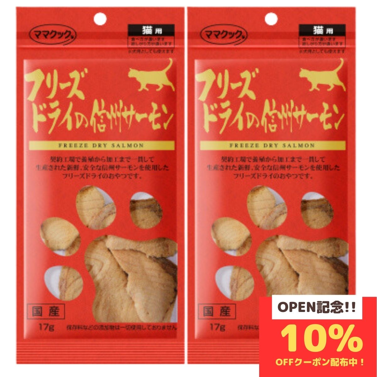 ママクック 猫 フリーズドライ 信州サーモン猫用17g × 2袋