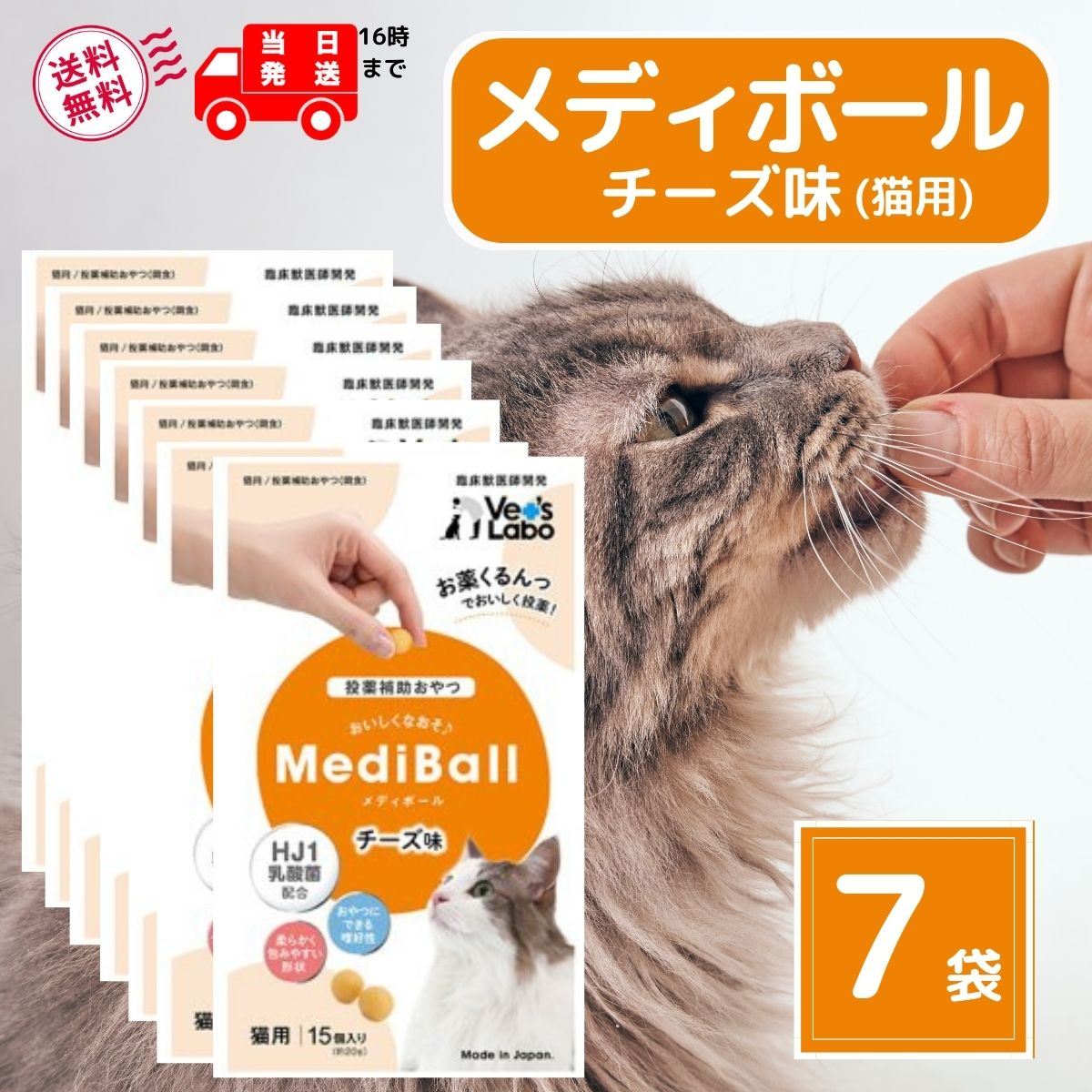 メディボール 猫 チーズ 15個入 × 7袋 猫 薬 飲ませる おやつ 投薬補助 mediball ピルポケット