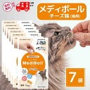 メディボール 猫 チーズ 15個入 × 7袋 猫 薬 飲ませる おやつ 投薬補助 mediball ピルポケット