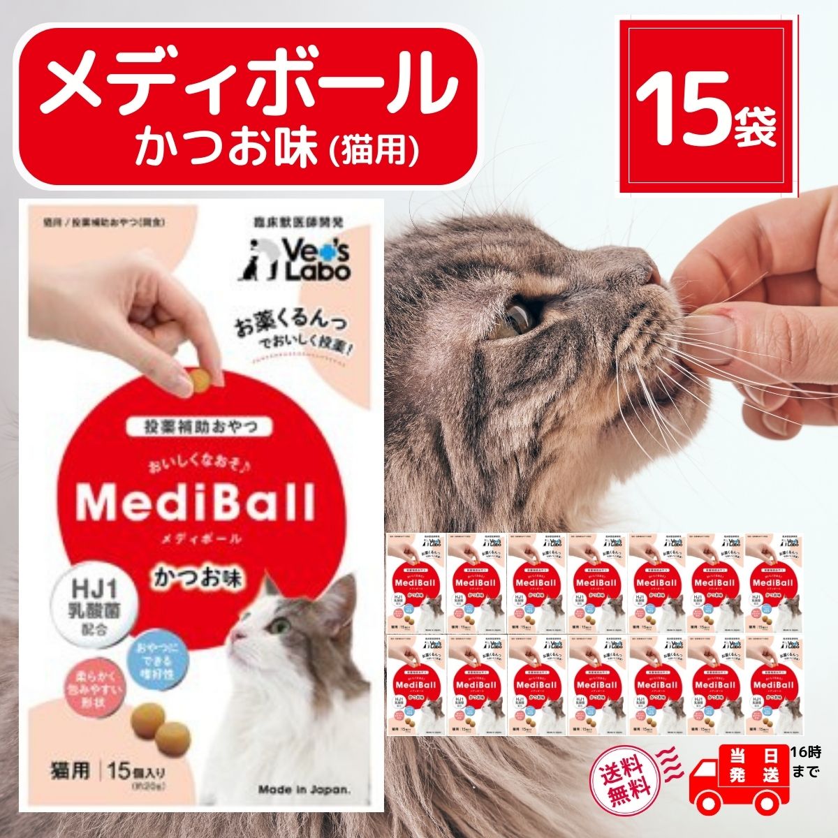 メディボール 猫 薬 飲ませる おやつ 投薬 投薬補助 かつお 15個入 × 15袋 mediball