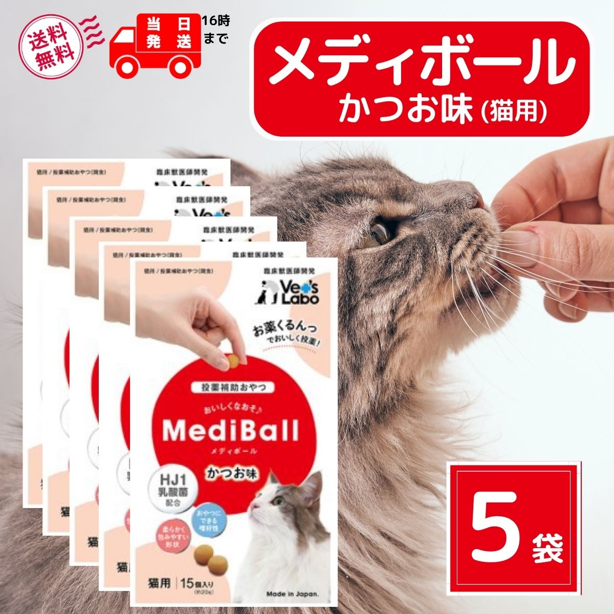 メディボール 猫 薬 飲ませる おやつ 投薬 投薬補助 かつお 15個入 × 5袋 mediball