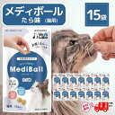 メディボール 猫 薬 飲ませる おやつ 投薬 投薬補助 たら 15個入 × 15袋 mediball