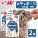 メディボール 猫 薬 飲ませる おやつ 投薬 投薬補助 たら 15個入 × 2袋 mediball