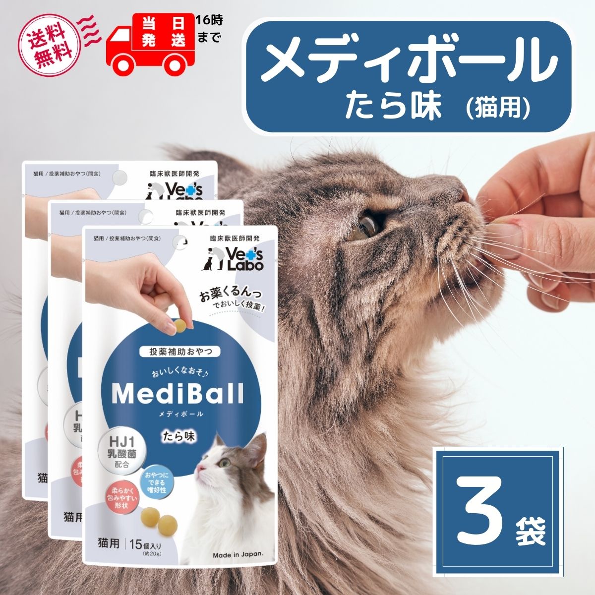 メディボール 猫 薬 飲ませる おやつ 投薬 投薬補助 15個入 × 3袋