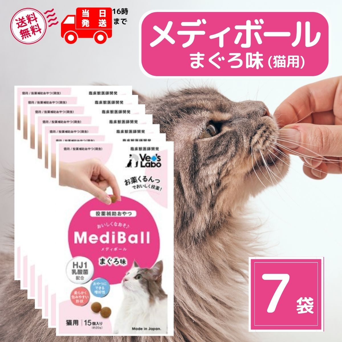 メディボール 猫 薬 飲ませる おやつ 投薬 投薬補助 まぐろ 15個入 × 7袋 mediball