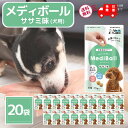 メディボール 犬 薬 飲ませる おやつ 投薬 投薬補助 ささみ 15個入 × 20袋 mediball