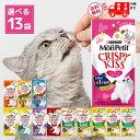 モンプチ クリスピーキッス 猫 おやつ 全13種類から選べる13種 ( グレイビーチキン, グレイビーお魚＆チキン, ターキー＆チキン, チーズ＆チキン, ハワイアンプレート, フィッシュ, シーフード, ミックスグリル, 総合栄養食 5種 )