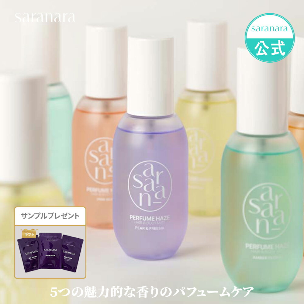 saranara公式 パフューム ヘア / ボディミスト 100ml Perfume Haze Hair Body Mist ヘアミスト ヘアパフューム ヘアフレグランス ヘアケア スタイリング 髪の毛 香水 韓国コスメ 韓国 ヘアケア