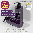 【~16日09:59までポイント2倍!おまけ付】MOISTURE SHAMPOO+TREATMENT SET ベルベットサロン モイスチャー(保湿)シャンプー+...