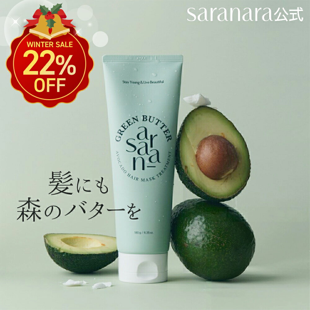 【店内最大28%OFF＋先着限定特典＋クーポンあり】GREEN BUTTER AVOCADO HAIR MASK TREATMENT グリーン..