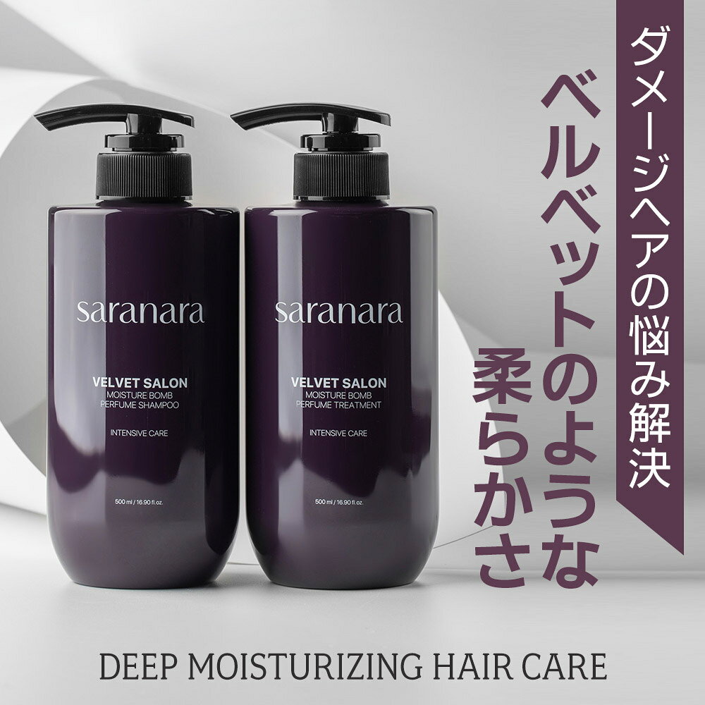 MOISTURE SHAMPOO+TREATMENT SET ベルベットサロン モイスチャー(保湿)シャンプー+...