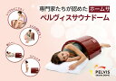 ダイエット 家庭用サウナ LASSE 遠赤外線サウナドーム ...