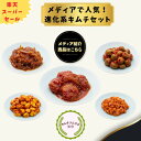 【スーパーセール】【メディア紹介】進化系 キムチ セット キムチ キムチソムリエ 梅ぼし カレーニンニク 干し鱈 オリーブ つぶ貝 ニノさん ヒルナンデス 本場 韓国 発酵 腸活 伝統 製法 手仕込み キムチ おつまみ ご飯のお供 ギフト お買い得 今だけ