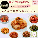 【メディア紹介】キムチソムリエ厳選 おうちでサランチェセット(7種盛り合わせ)ニノさん ヒルナンデス めざましテレビ 本場 韓国 発酵 腸活 伝統 製法 手仕込み キムチ まろやか おつまみ ご飯のお供 家族 ギフト お中元 グルメ
