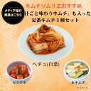 キムチソムリエ セレクト おすすめキムチ 3種セット 白菜キムチ 水キムチ カクテキ キムチ 汁ごと味わう 辛くない 腸活 本場 韓国 発酵 薬膳 伝統 製法 手仕込み キムチ まろやか おつまみ ご飯のお供 家族 ギフト お中元 グルメ