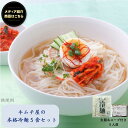 【韓国冷麺】【冷やし麺】冷麺5食セット 生麺 スープ プロが選んだ キムチソムリエ監修 冷麺 夏 本場 韓国 韓国冷麺 水冷麺 冷やし麺 麺 キムチ のどご...