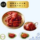 海鮮キムチ 4種 食べ比べ セット ケジャン 帆立 つぶ貝 チャンジャ 本場 韓国 発酵 腸活 伝統 製法 手仕込み キムチ おつまみ ご飯のお供 ギフト お中元