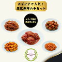 【メディア紹介】メディアで人気!進化系キムチセット キムチ キムチソムリエ 梅ぼし カレーニンニク 干し鱈 オリーブ つぶ貝 ニノさん ヒルナンデス 本場 韓国 発酵 腸活 伝統 製法 手仕込み キムチ おつまみ ご飯のお供 ギフト お中元