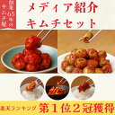 【楽天ランキング2冠受賞】メディアで人気!進化系キムチセット キムチ 梅干し カレーにんにく 干し鱈 オリーブ つぶ貝 発酵 本場韓国 おつまみ ご飯のお供 ギフト お歳暮 ご褒美キムチ 海鮮キムチ 第一物産 御馳走キムチ 贅沢キムチ 即完売