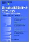 【中古】Up　dateな糖尿病対策へのナビゲ-ション 賢島セ