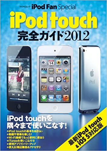 【中古】iPod　touch完全ガイド 最新iP