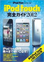 【中古】iPod　touch完全ガイド 最新iP