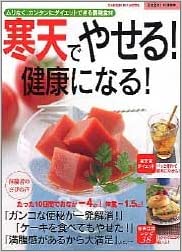 【中古】寒天でやせる！健康になる！ ムリなく、カンタンにダイエットできる最強食材 /学研プラス