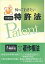 【中古】知っておきたい特許法 15訂版/朝陽会/工業所有権法研究グル-プ