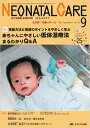 【中古】ネオネイタルケア　12年9月号 新生児医療と看護専門誌 25-9 /メディカ出版
