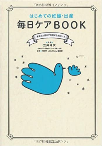 【中古】はじめての妊娠・出産毎日