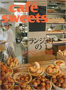【中古】cafe´　sweets vol．147 /柴田書店