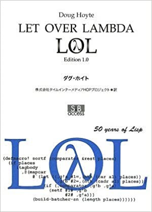 【中古】Let　Over　Lambda Edition　1．0 /エスアイビ-・アクセス/ダグ・ホイト