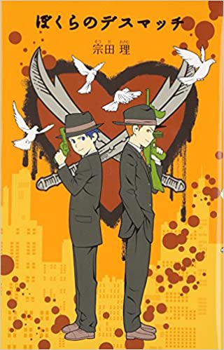 2010年12月・第11刷発行　※注意※カバーにイタミの有る商品です。◆カバー有（帯なし）◆カバーに強いヤケ、スレ、折れ、汚れ有。中身は全体的なヤケ、小口に汚れ、角折れが有りますが、書込みライン引きなく閲覧可能です。◎中古品ですので完璧な物をお求めの方はご遠慮ください。また市場状況により定価より高額な場合がございます。理解のある方のみ宜しくお願いします。☆清掃後、配達事故の少ない（ゆうメール）または追跡番号付きで速やかに発送させて頂きます☆ 著者／編集:- 出版社:- 発売日:- JAN/ISBN:9784591096734