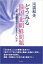 【中古】どうみる韓国・北朝鮮問題 日韓・日朝関係はこのままでよいのか /本の泉社/南雲和夫