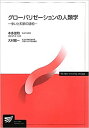 2011年3月20日・第1刷発行　※注意※書込み有り・カバー無し裸本・表紙デザインが写真と異なります。◆〈帯なし〉◆◎表紙にヤケ、スレ、折れ、汚れ有。中身は全体的なヤケ、小口に汚れ、角折れ、マーカーと鉛筆での書込みライン引きが合計130ページ程ございますが、閲覧可能です。◎中古品ですので完璧な物をお求めの方はご遠慮ください。理解の有る方のみ宜しくお願いします。☆清掃後、クリスタルパックで丁寧に包装し、配達事故の少ない〈ゆうメール〉または追跡番号付で速やかに発送させて頂きます☆ 著者／編集:- 出版社:- 発売日:- JAN/ISBN:9784595312588