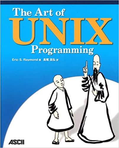 【中古】The　art　of　UNIX　programming /アスキ-・メディアワ-クス/エリック・S．レ-モンド