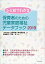 【中古】ひと目でわかる保育者のための児童家庭福祉データブック 2019 /中央法規出版/全国保育士養成協議会