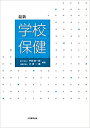 2017年9月15日・最新版第2刷発行　※注意※書込みの有る商品です。◆（帯なし）◆表紙にヤケ、スレ、折れ、汚れ有。中身は全体的なヤケ、小口に汚れ、角折れ、マーカーとカラーペンと鉛筆でのライン引きと書込みが合計65ページ程ございますが、閲覧可能です。◎中古品ですので完璧な物をお求めの方はご遠慮ください。また市場状況により定価より高額な場合がございます。理解の有る方のみ宜しくお願いいたします。☆清掃後、丁寧に包装し、配達事故の少ない（ゆうメール）または追跡番号付きで速やかに発送させて頂きます☆ 著者／編集:- 出版社:- 発売日:- JAN/ISBN:9784864294102