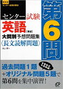 【中古】センタ-試験英語〈筆記〉大問別予想問題集第6問〈長文読解問題〉 /旺文社/池上博